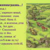 Муж и жена (« «Глашенька!  Пустошь Ивашево …»)