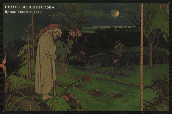 Марш («Е. В. Худяковско…»)