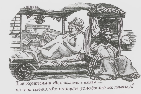 «Трудов прокислая овчина...»