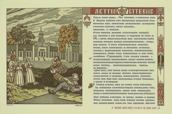 Проходимцам