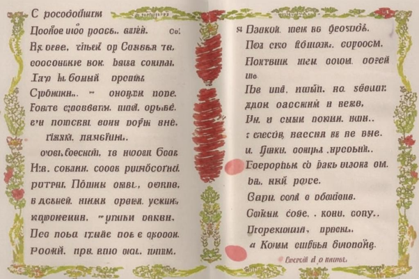 Марии, Александру и Наташе