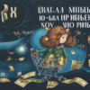 «Что такое — денег нет? ...»