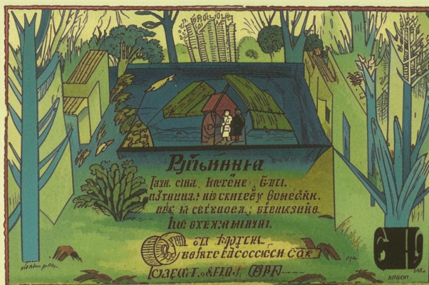 На кончину Ивана Петровича Пнина