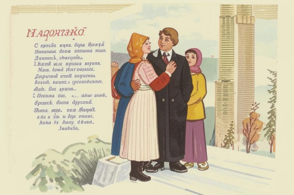 «Будем счастливы во что бы то ни стало...»