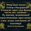 «Помешай мне, попробуй. Приди, покусись потушить...»