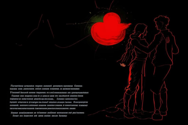 «Ты совсем как на сцене, когда подступает развязка...»