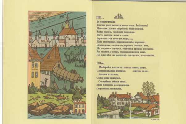 Ангельский язык