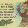 «Что бы ты ни говорила...»
