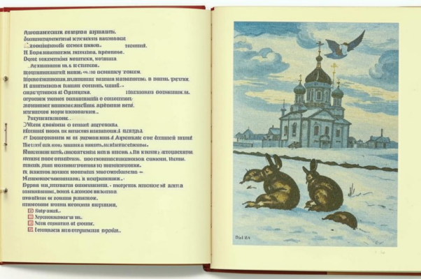 «Присели кроткие церквушки...»