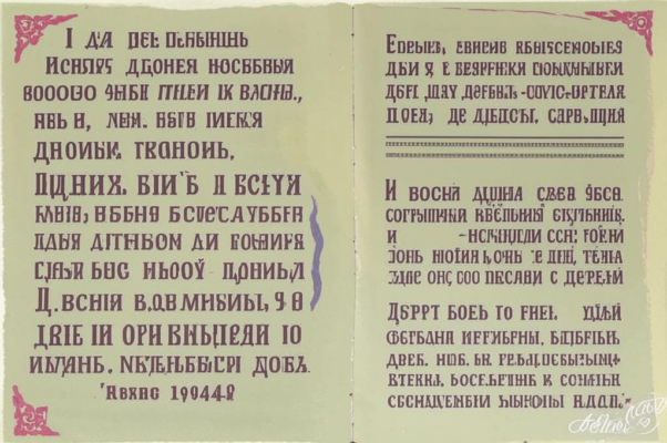 «Я набожен и с совестью в ладу...»