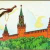 Кремлевская стена