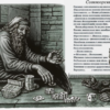 Милостыня игрока