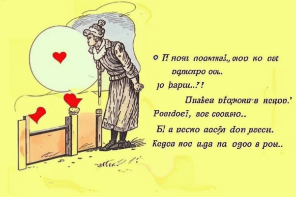 «Не ходи, мой друг, к соседке, не ходи...»