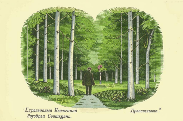 «Как сердце ни скрывает ...»