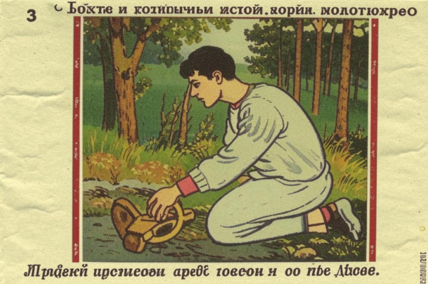 На статую играющего в бабки