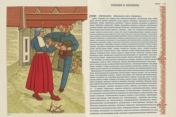 Правда, порок и обман