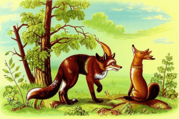 Волк и лисица («…»)