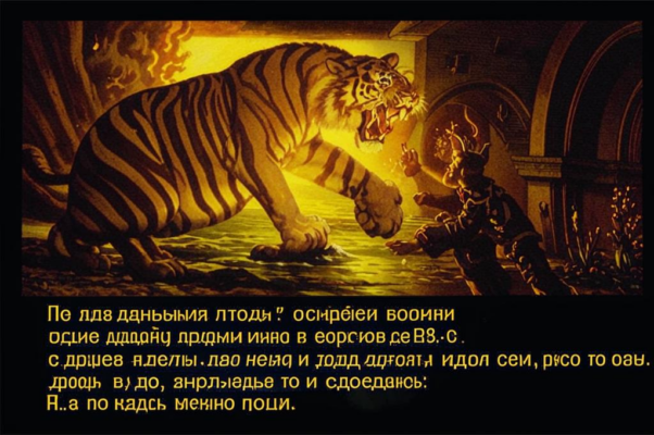 «Заблудились старые преданья...»