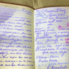 «Торопливым женским почерком...»