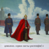 Лермонтов («Не в силах бабушка помочь…»)