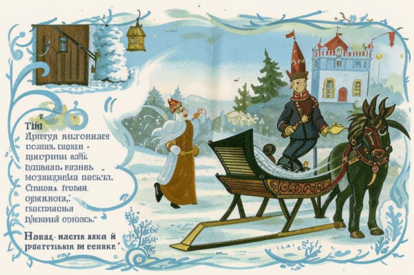 «Тридцатое число. Ноябрь уж исчезает...»