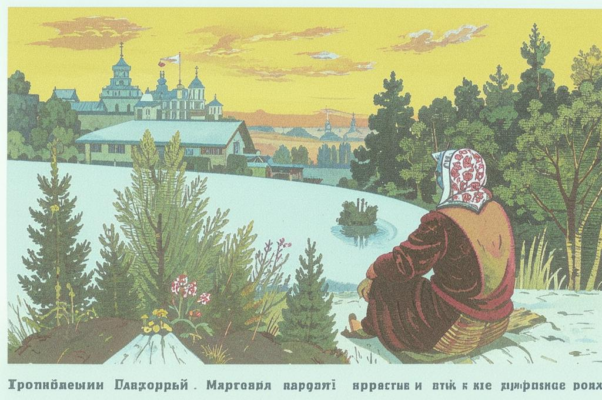 «Меня не трогайте! Я занемог...»