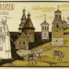 «От византийской мощи...»