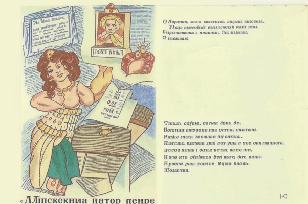 Вторая легкая сатира