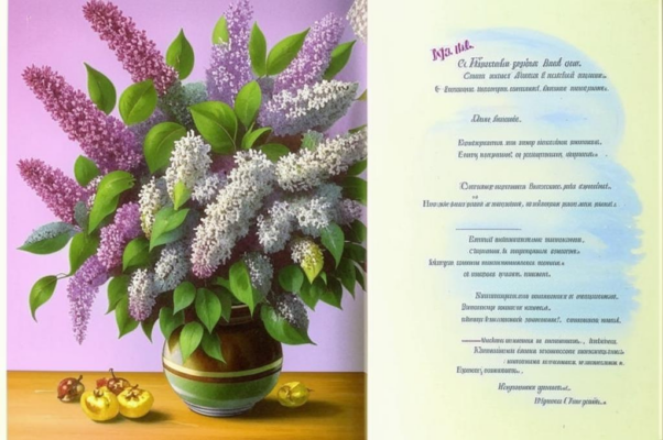 «Ах, как пахнет, как пахнет сирень...»