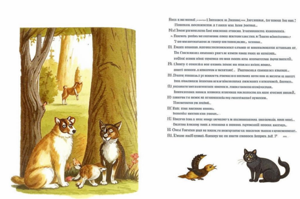 Пес («ГЛАВЫ ИЗ ПОЭМЫ «ДОМ НАД ВЕЛИКОЙ…»)