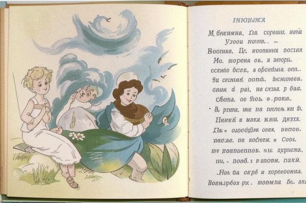 Что такое греза?