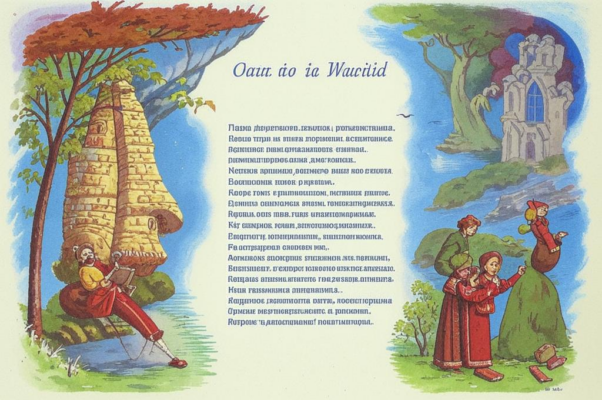 Открытие мира