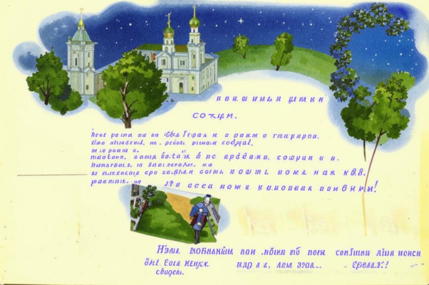 Открытое письмо