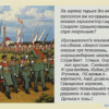 «Если вся рота идет не в ногу...»