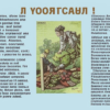 «Я, рожденный в сорочке, сорочку...»