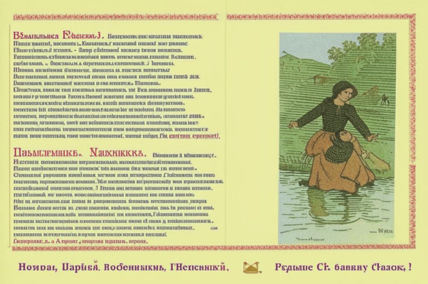 «Балалайка моя...»