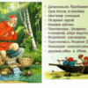 «Речи отец ручеевник...»