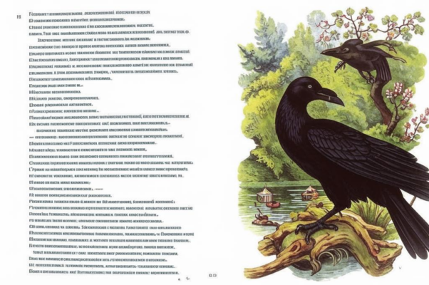 Ворона и Лиса