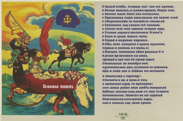 «Здравствуй, — сказал я, а сердце упало...»