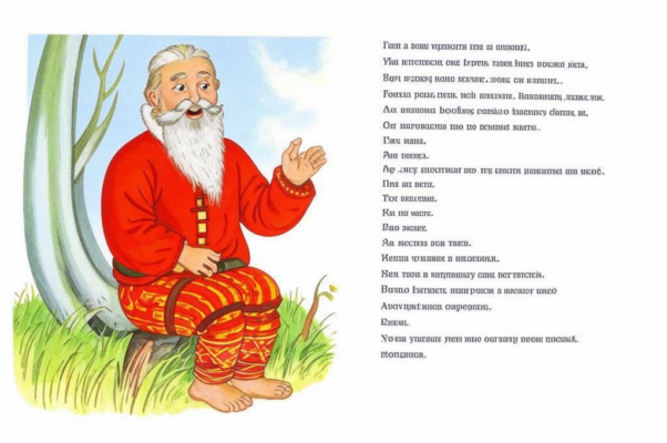 «От деда слышал Моргунок...»