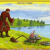 «То не щука разгулилася по заводи...»