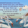 «Пролетели лебеди над Доном...»