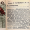 «Не дай нам духу празднословья!..»