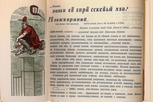 «Не дай нам духу празднословья!..»