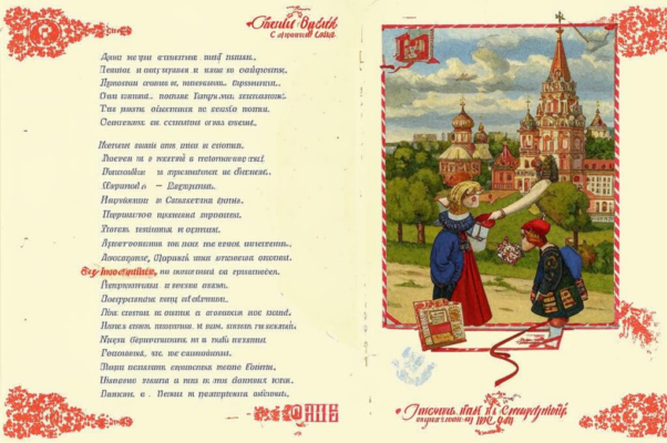 Почта («Далеко мы с тобою/ И близко…»)