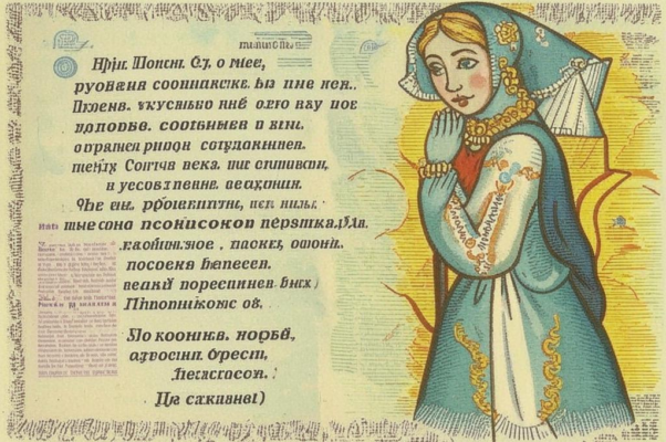 «О милая дева, к чему нам, к чему говорить?...»