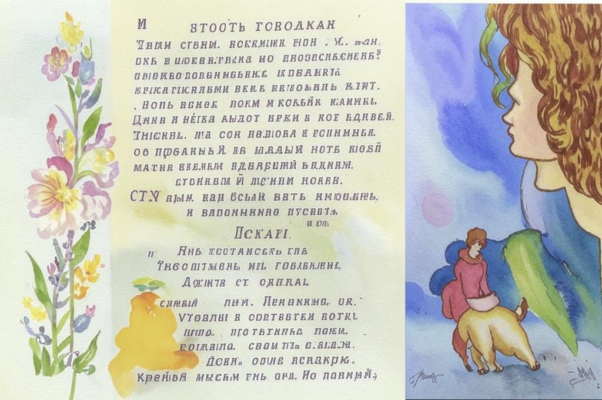 «Не плачь, моя душа: ведь сердцу не легко...»