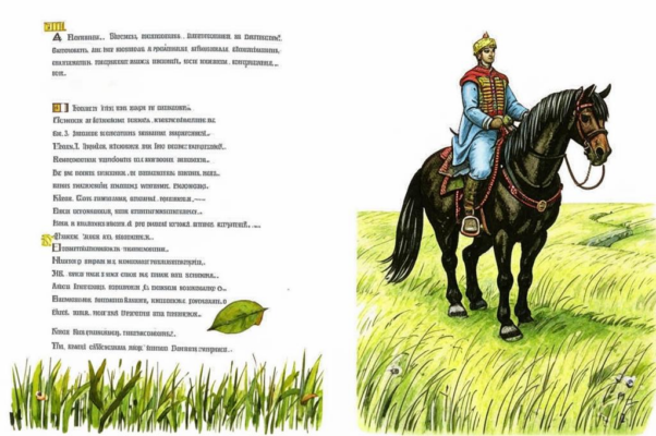 Легенда («Вдоль по берегу полям…»)