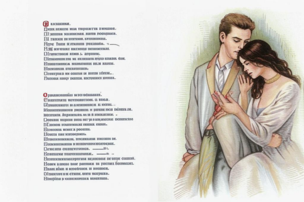 «Чтобы избавиться жестокого мученья...»