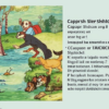 «Каспар Шлих, куря табак...»
